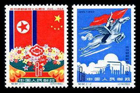 纪82 庆祝朝鲜解放十五周年